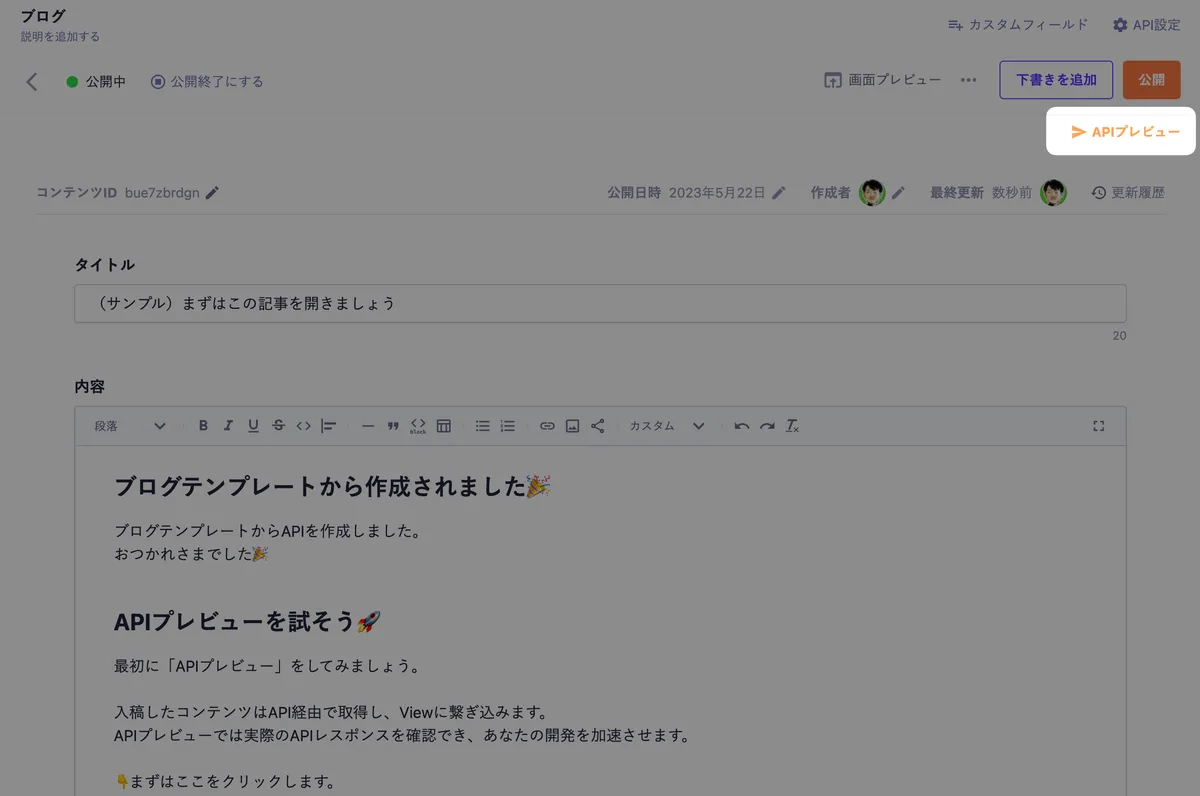 （サンプル）まずはこの記事を開きましょう
