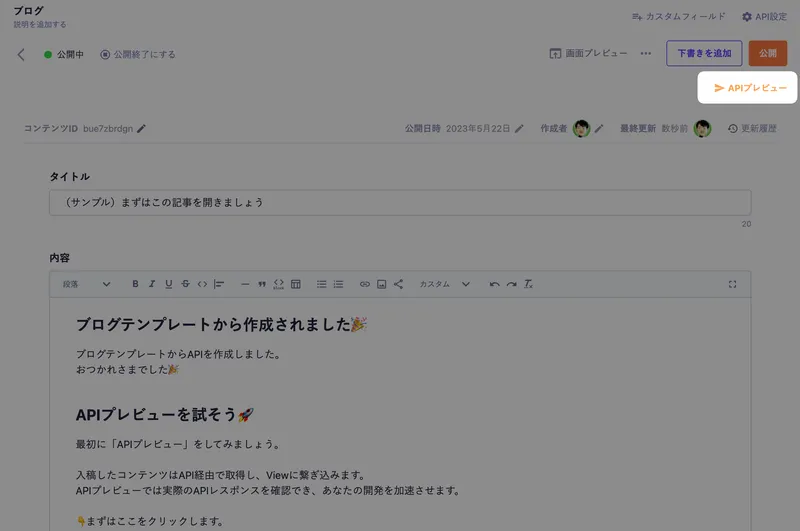 （サンプル）まずはこの記事を開きましょう